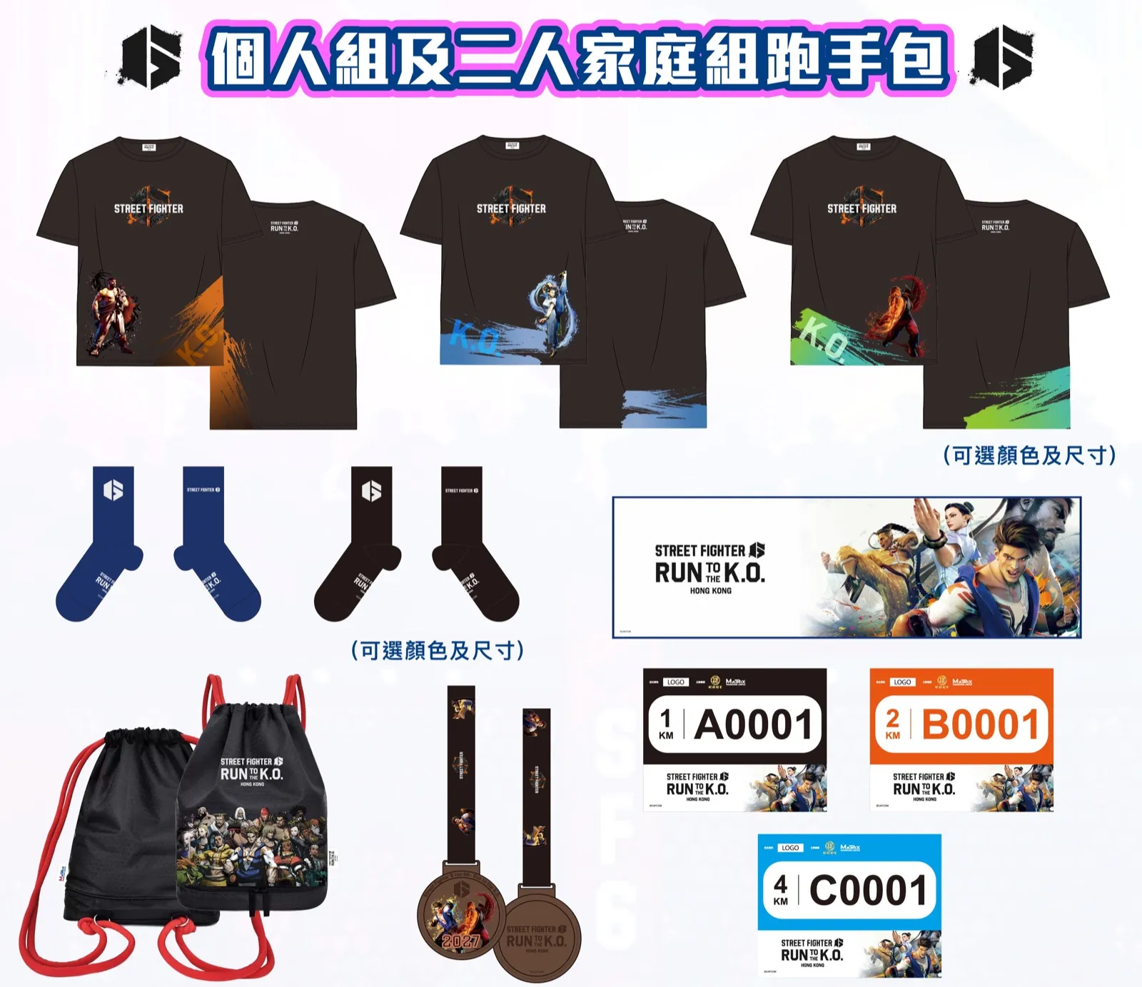 核心跑手装备总览图