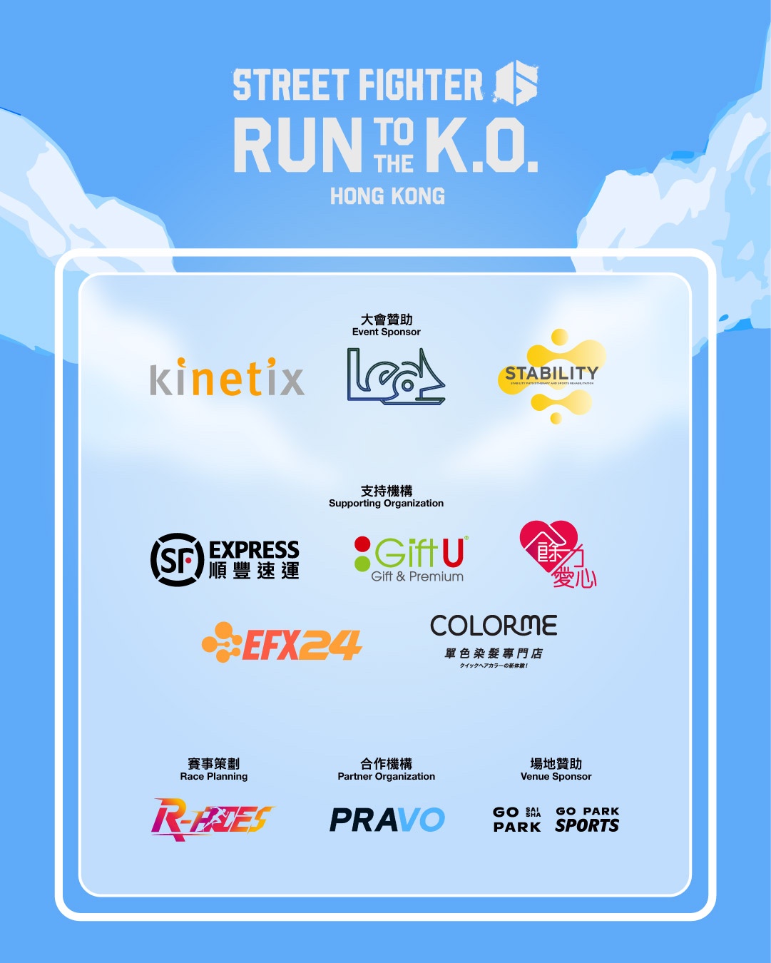 Street Fighter Run to the K.O. Hong Kong poster of event sponsors, supporting organizations, race planning, partner organization and venue sponsor